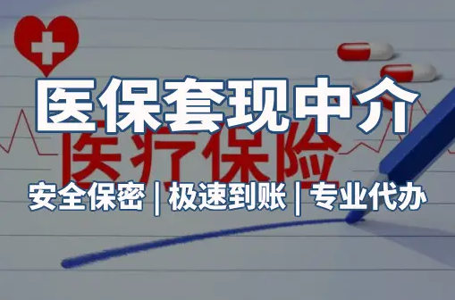 平安医保卡的钱能在药店套现，这背后的门道得知道