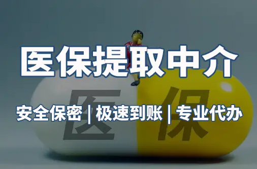 平安用医保刷药和现金买的区别：王姐的买药困惑