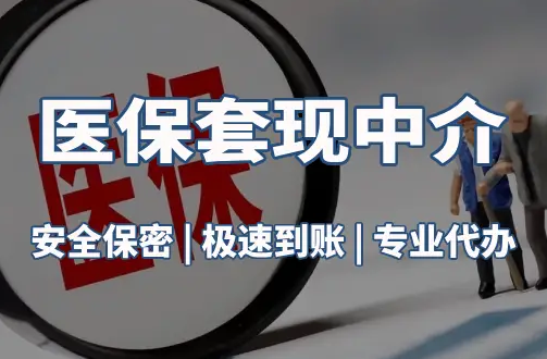 平安医疗保险金能取现吗？官方解读来了