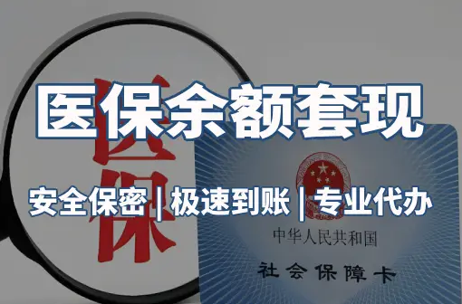 平安警惕：套取医疗保险金的隐蔽风险