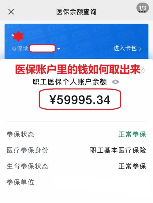 平安医保在线提取新政策解读：你的医保余额真的能随时变现吗？
