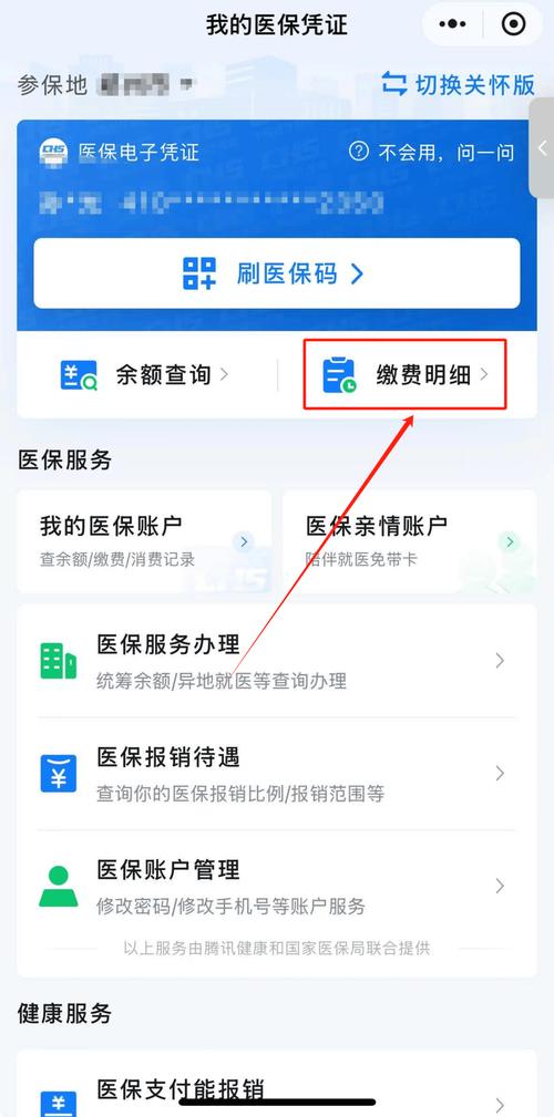 平安微信医保账户变动提醒在哪里看？手把手教你